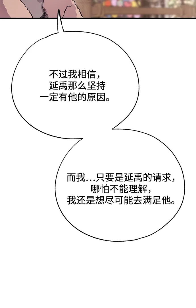 第193话-延禹的纯情-e.sol（第13张）