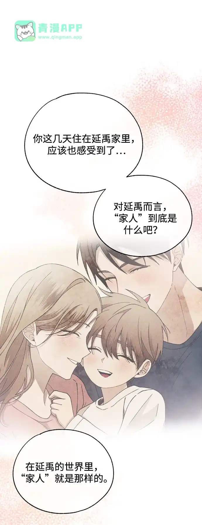 第193话-延禹的纯情-e.sol（第15张）