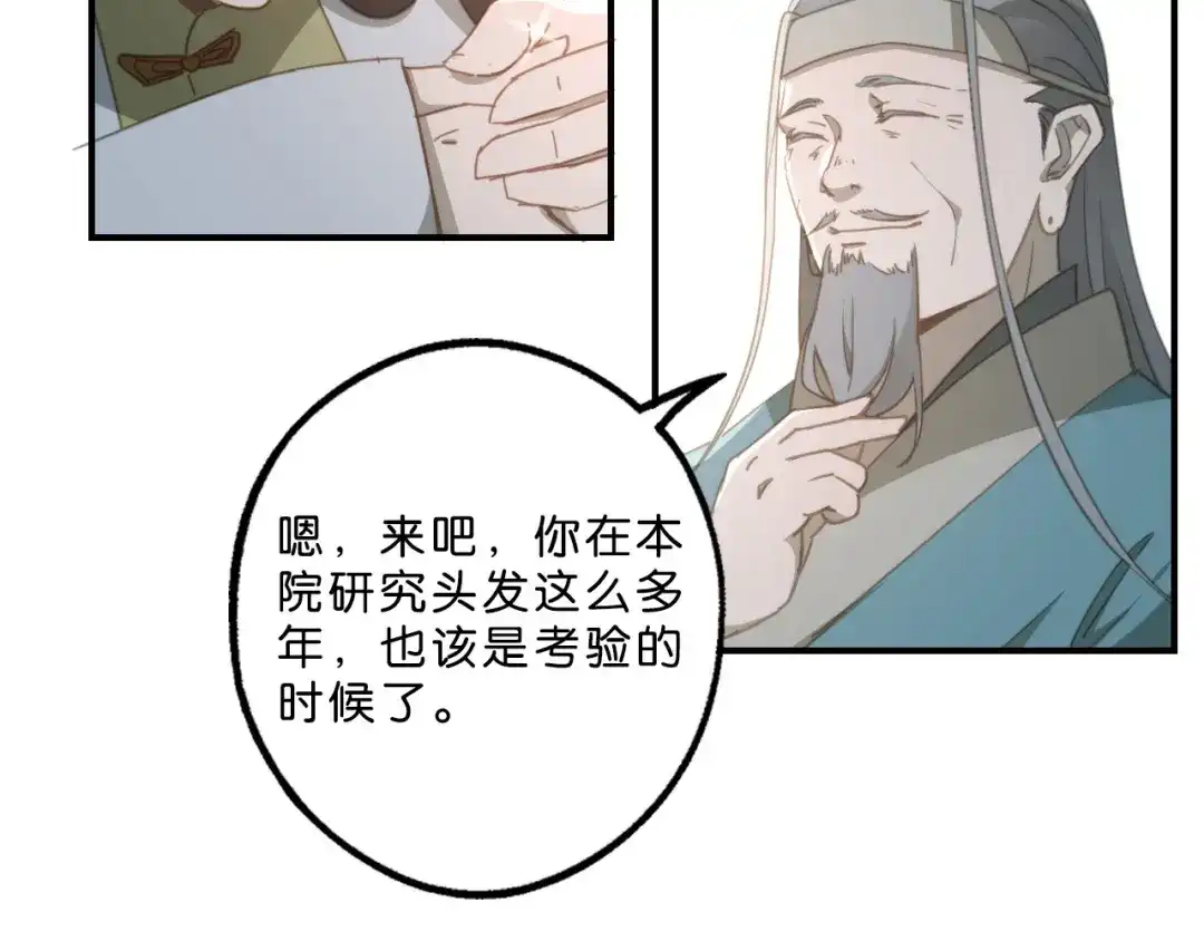 第1话未知之旅，启程！-药精奇缘-一波人漫画（第17张）