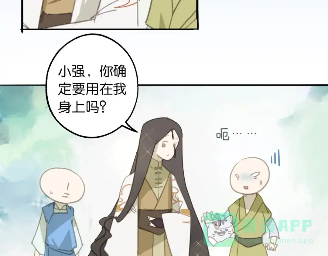 第1话未知之旅，启程！-药精奇缘-一波人漫画（第11张）
