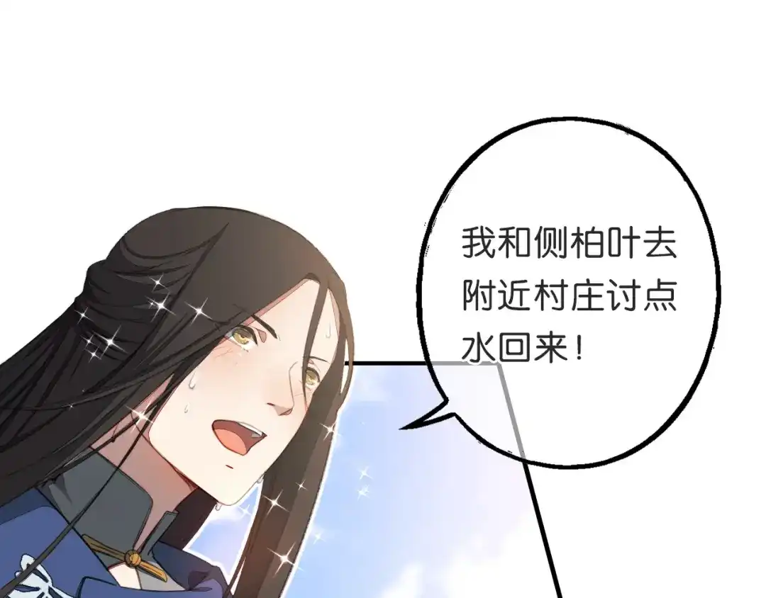 第10话一起走吧-药精奇缘-一波人漫画（第32张）