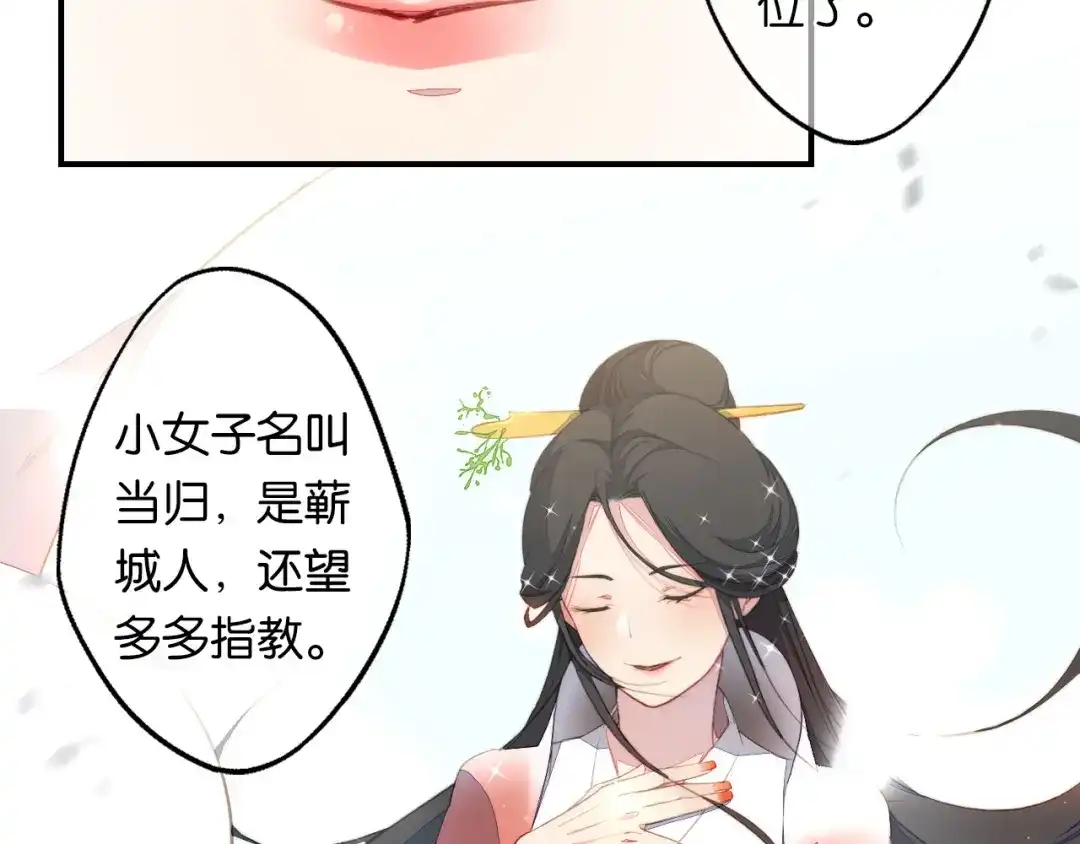 第10话一起走吧-药精奇缘-一波人漫画（第18张）