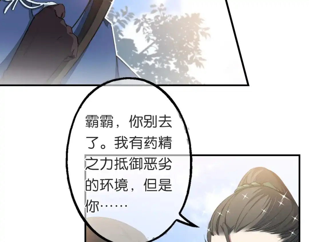 第10话一起走吧-药精奇缘-一波人漫画（第33张）
