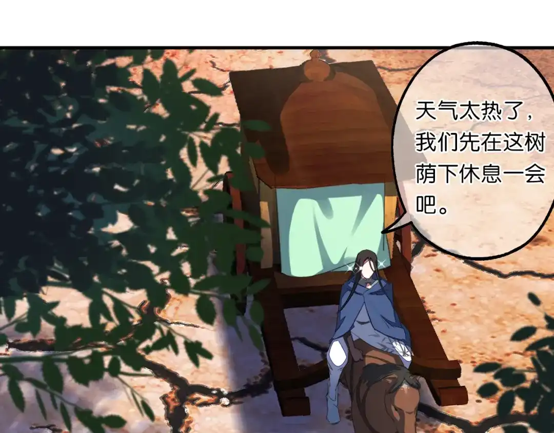 第10话一起走吧-药精奇缘-一波人漫画（第30张）