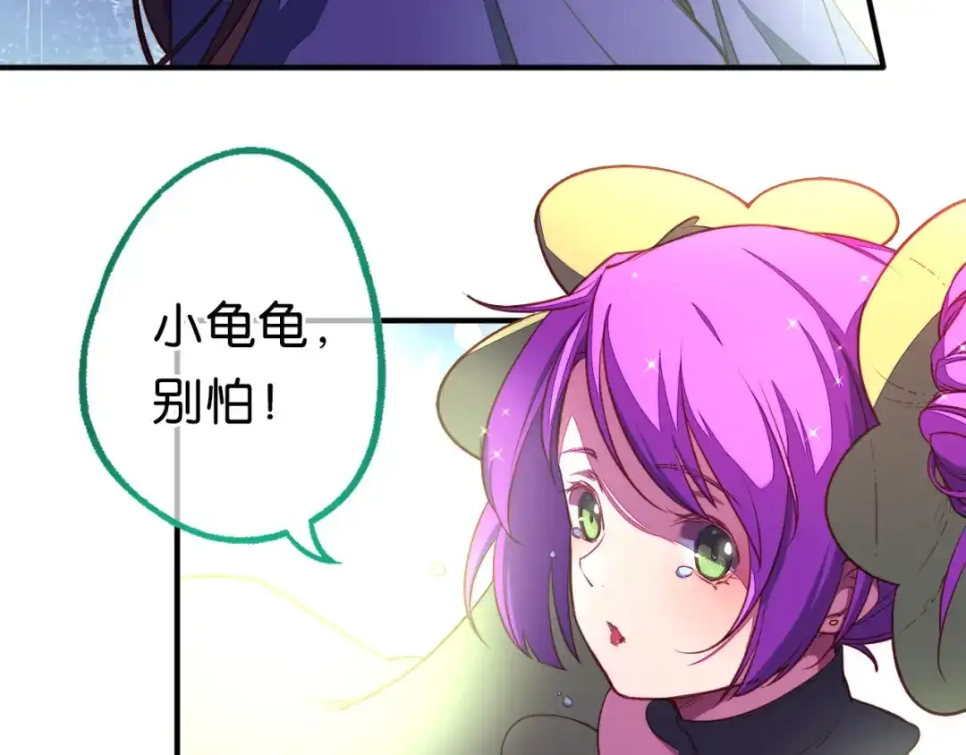 第12话不许再欺负小龟龟！-药精奇缘-一波人漫画（第14张）
