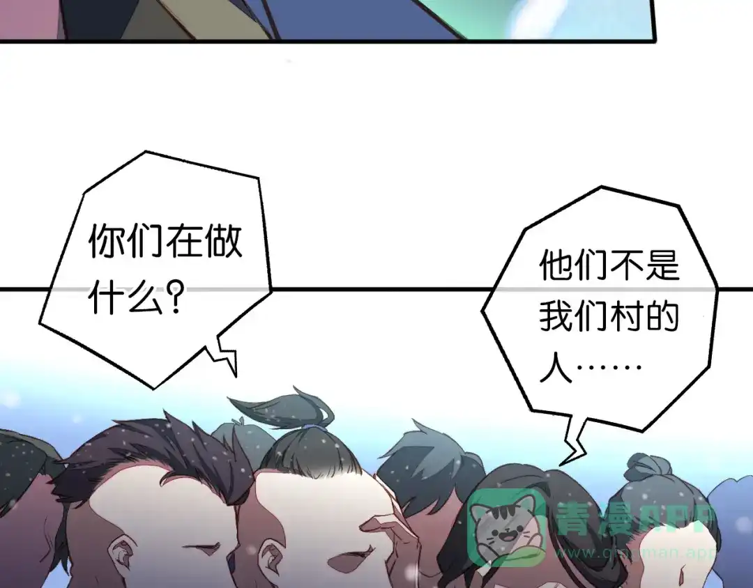第13话火焰山之后是雪冰原-药精奇缘-一波人漫画（第31张）