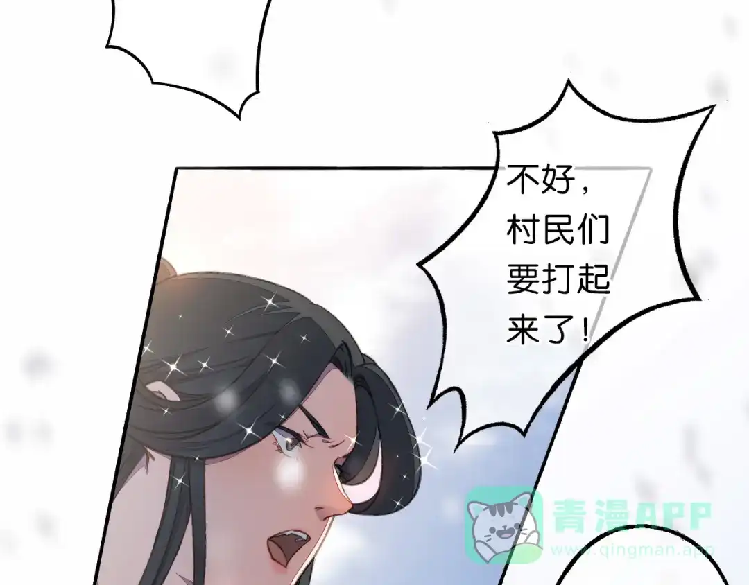 第13话火焰山之后是雪冰原-药精奇缘-一波人漫画（第21张）