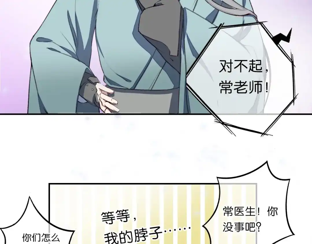 第13话火焰山之后是雪冰原-药精奇缘-一波人漫画（第38张）