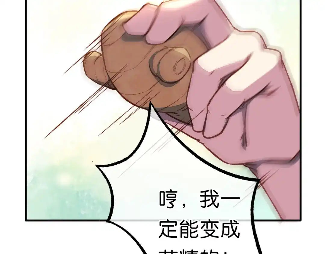 第14话漫天飞雪何处来-药精奇缘-一波人漫画（第15张）
