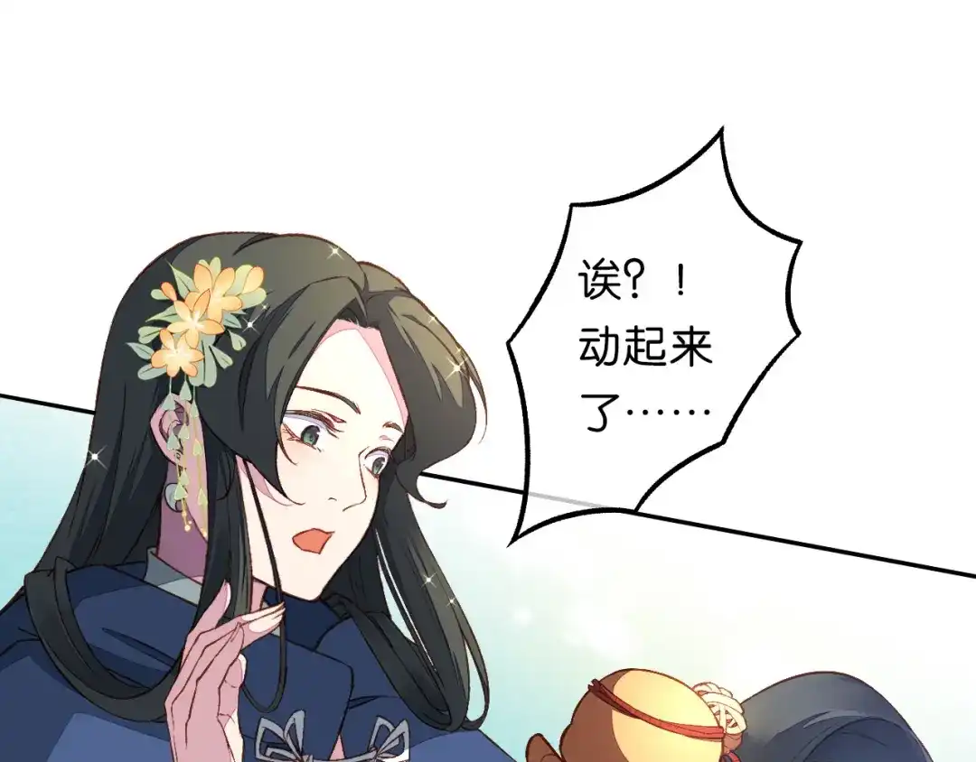 第14话漫天飞雪何处来-药精奇缘-一波人漫画（第20张）