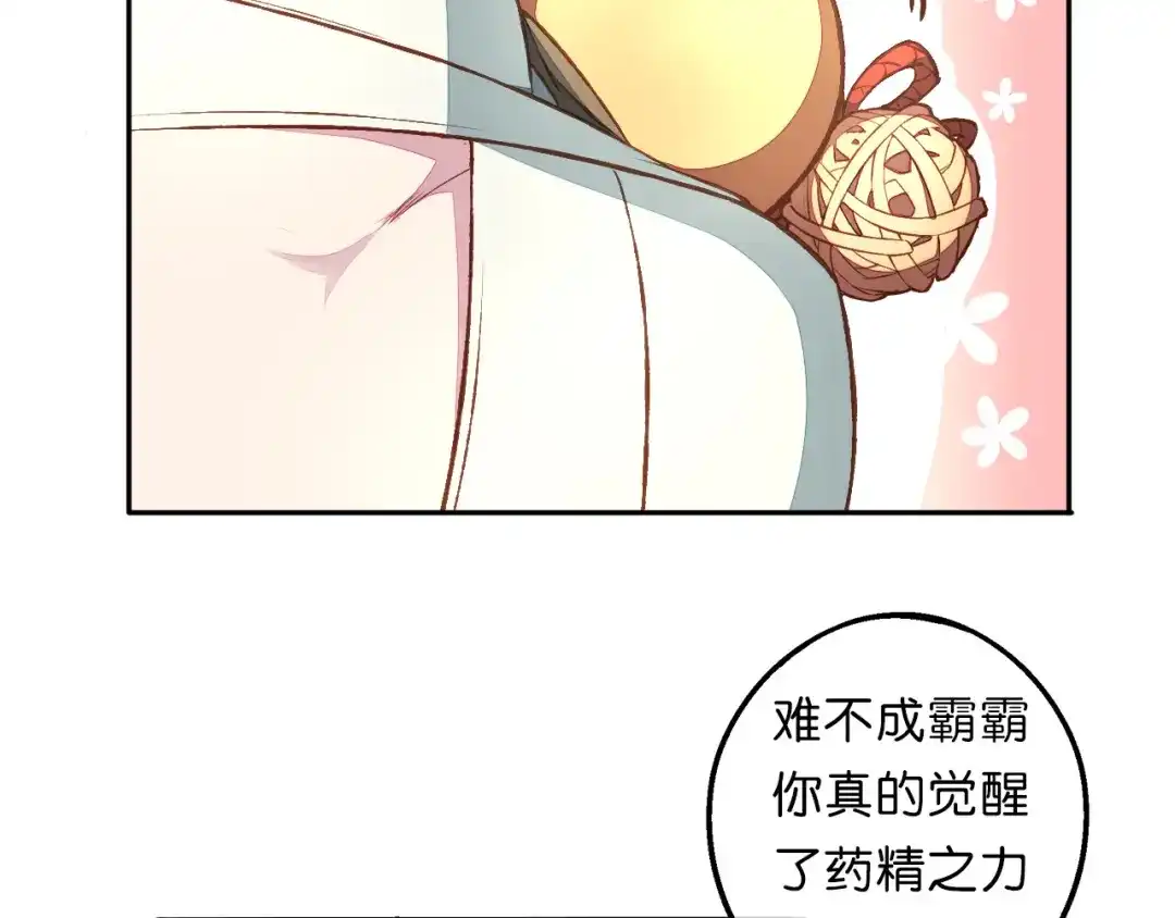 第14话漫天飞雪何处来-药精奇缘-一波人漫画（第22张）