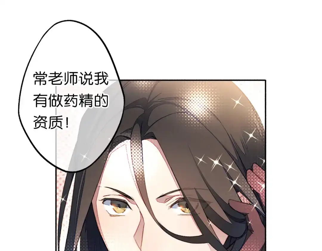 第14话漫天飞雪何处来-药精奇缘-一波人漫画（第3张）