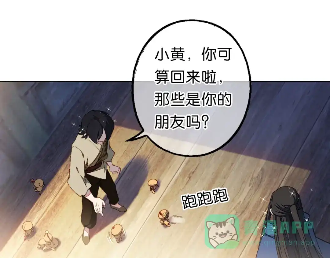 第14话漫天飞雪何处来-药精奇缘-一波人漫画（第36张）