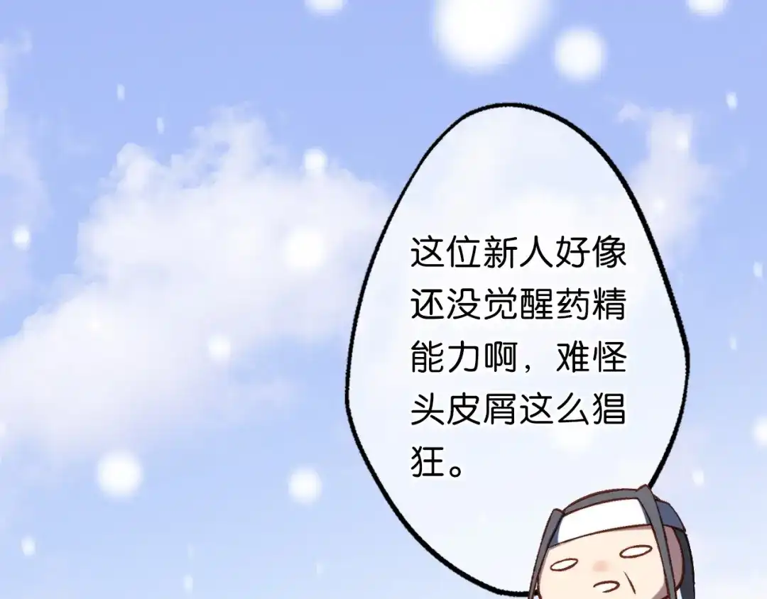 第15话觉醒？！新的小药精！-药精奇缘-一波人漫画（第3张）