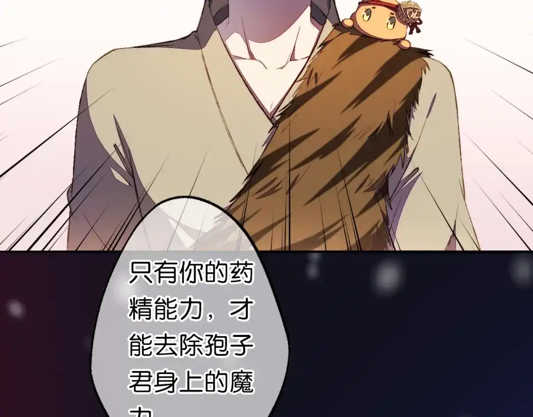 第15话觉醒？！新的小药精！-药精奇缘-一波人漫画（第30张）