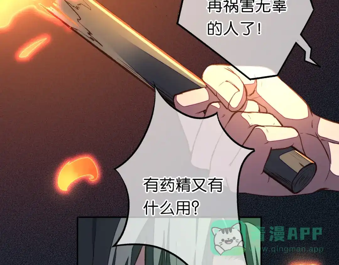 第15话觉醒？！新的小药精！-药精奇缘-一波人漫画（第6张）