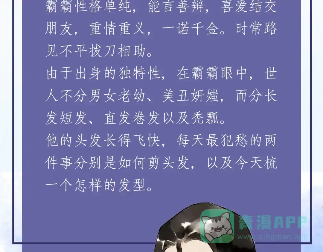 人物揭秘——霸霸-药精奇缘-一波人漫画（第6张）