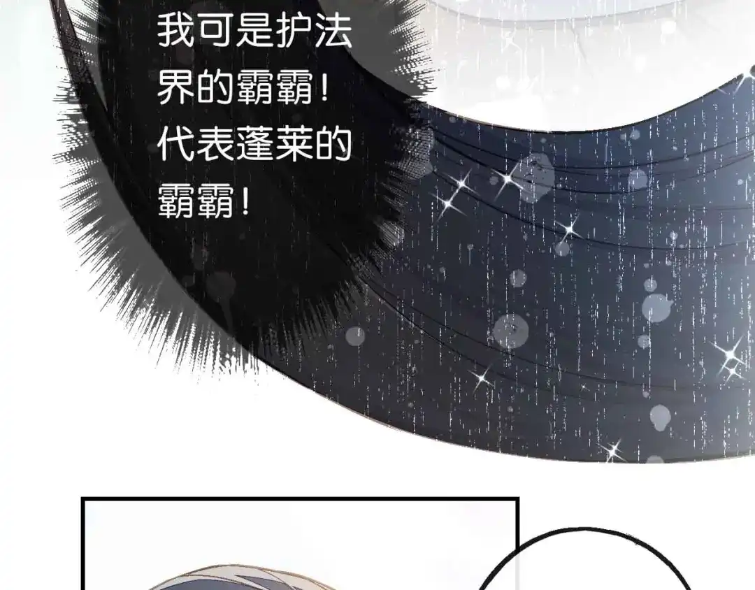 第17话大败-药精奇缘-一波人漫画（第8张）