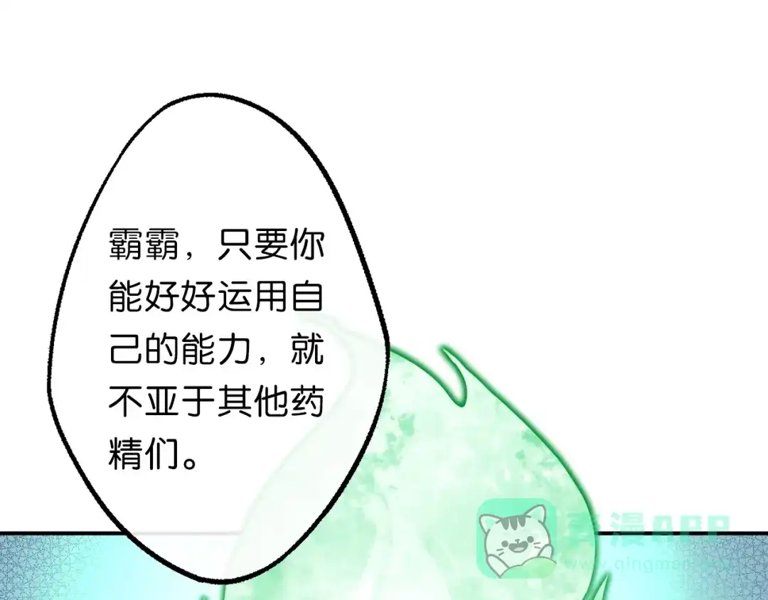 第17话大败-药精奇缘-一波人漫画（第11张）