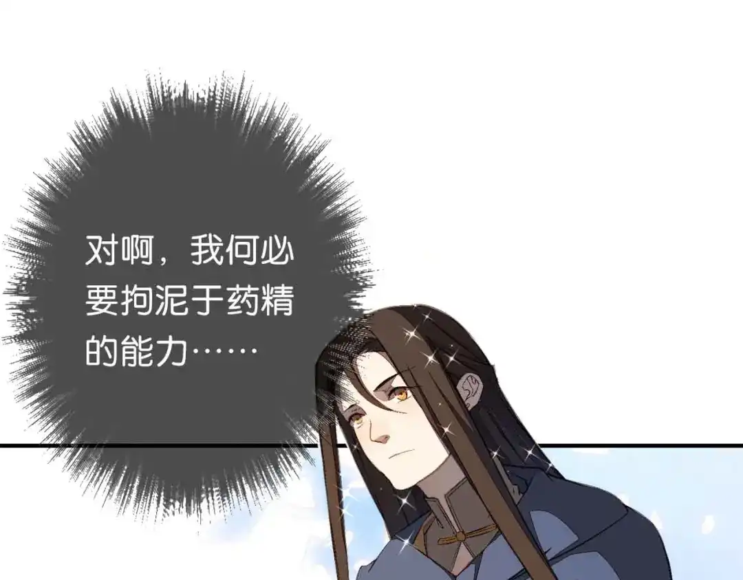 第17话大败-药精奇缘-一波人漫画（第3张）