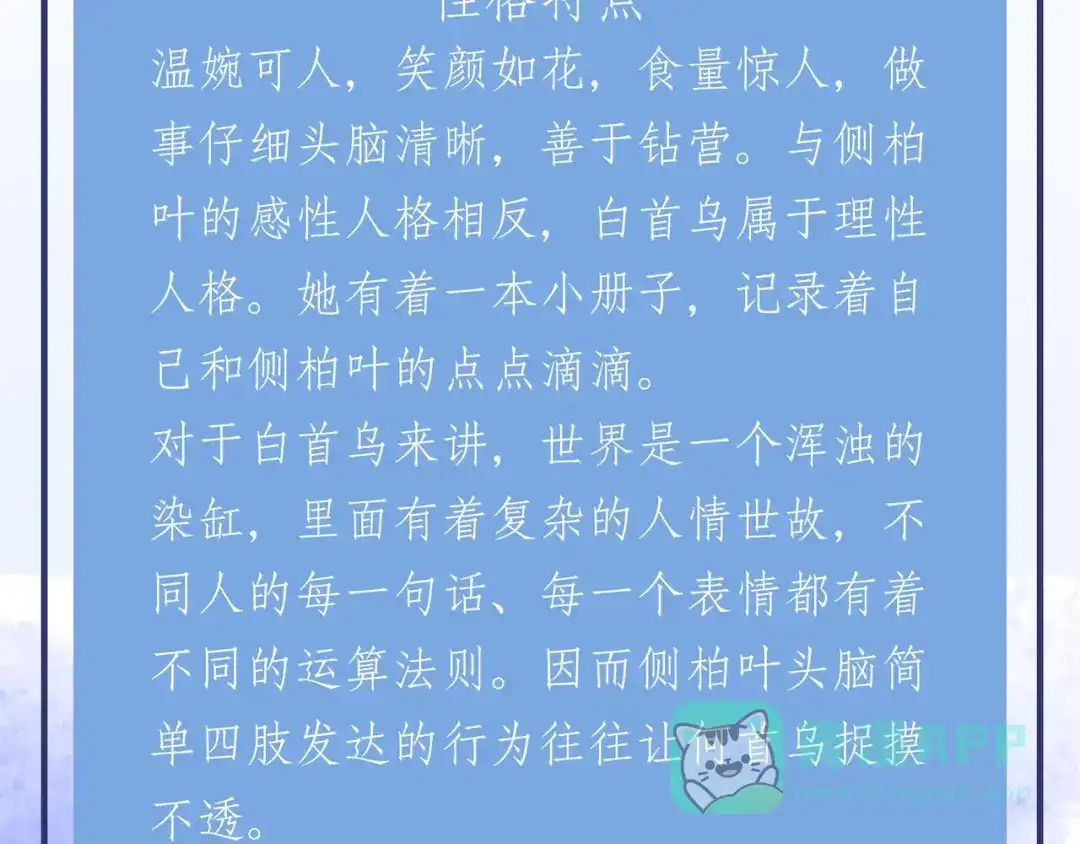 人物揭秘——白首乌、侧柏叶-药精奇缘-一波人漫画（第6张）