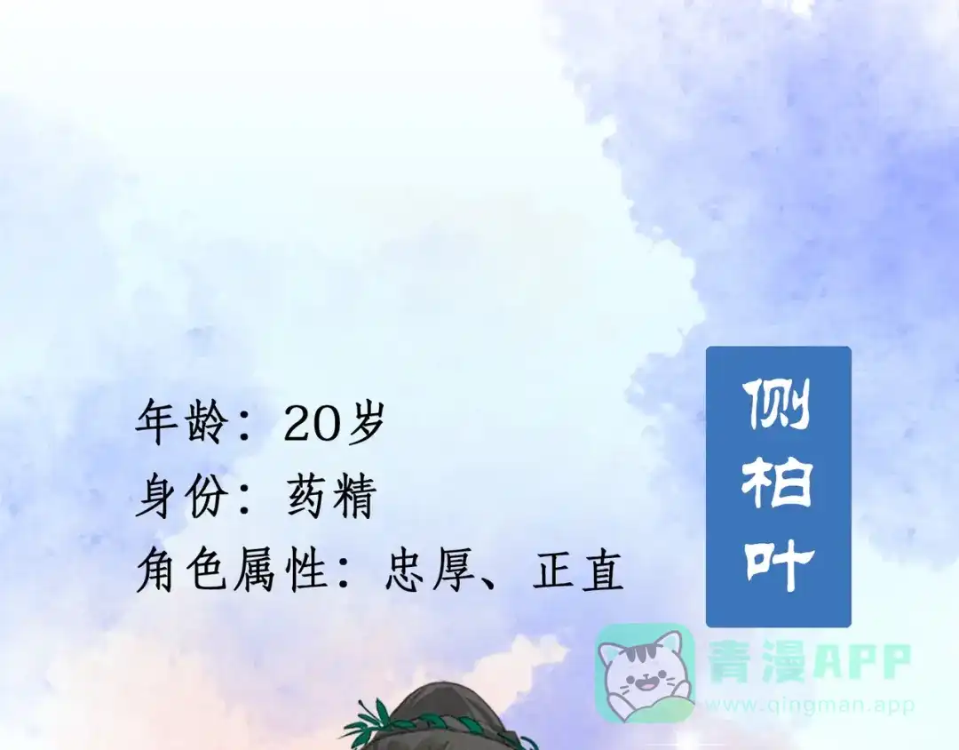 人物揭秘——白首乌、侧柏叶-药精奇缘-一波人漫画（第11张）