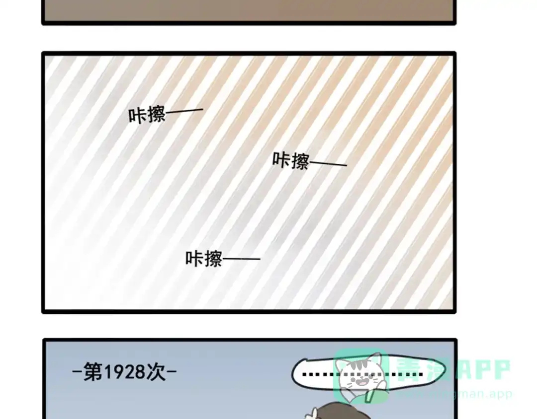 人物揭秘——白首乌、侧柏叶-药精奇缘-一波人漫画（第31张）