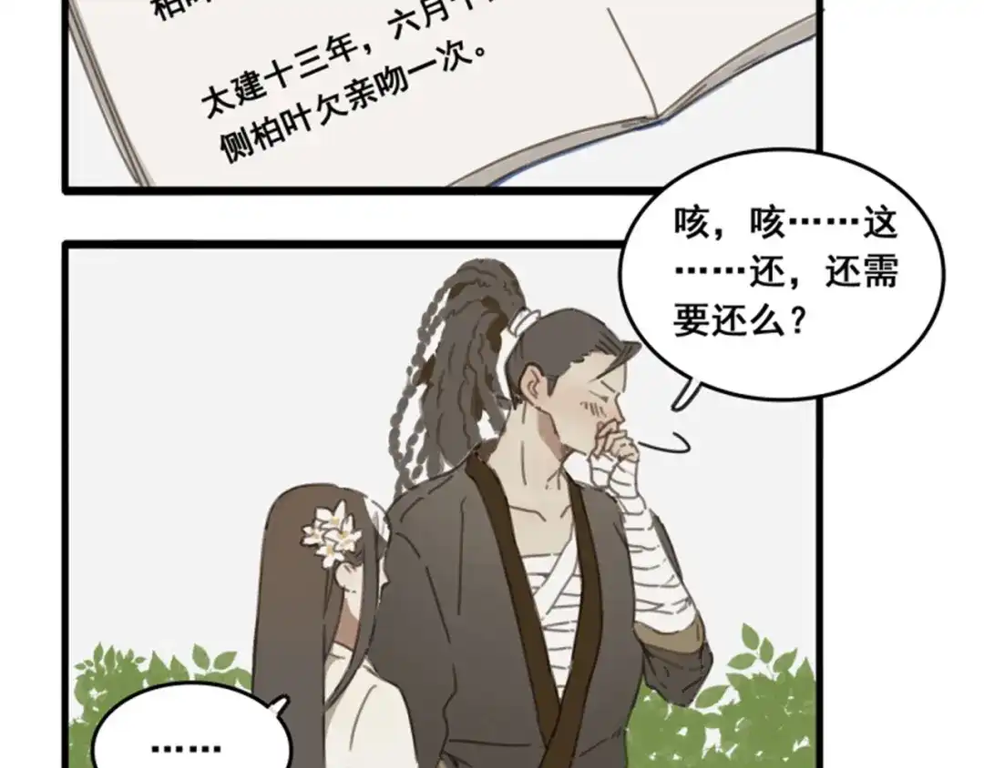 人物揭秘——白首乌、侧柏叶-药精奇缘-一波人漫画（第23张）