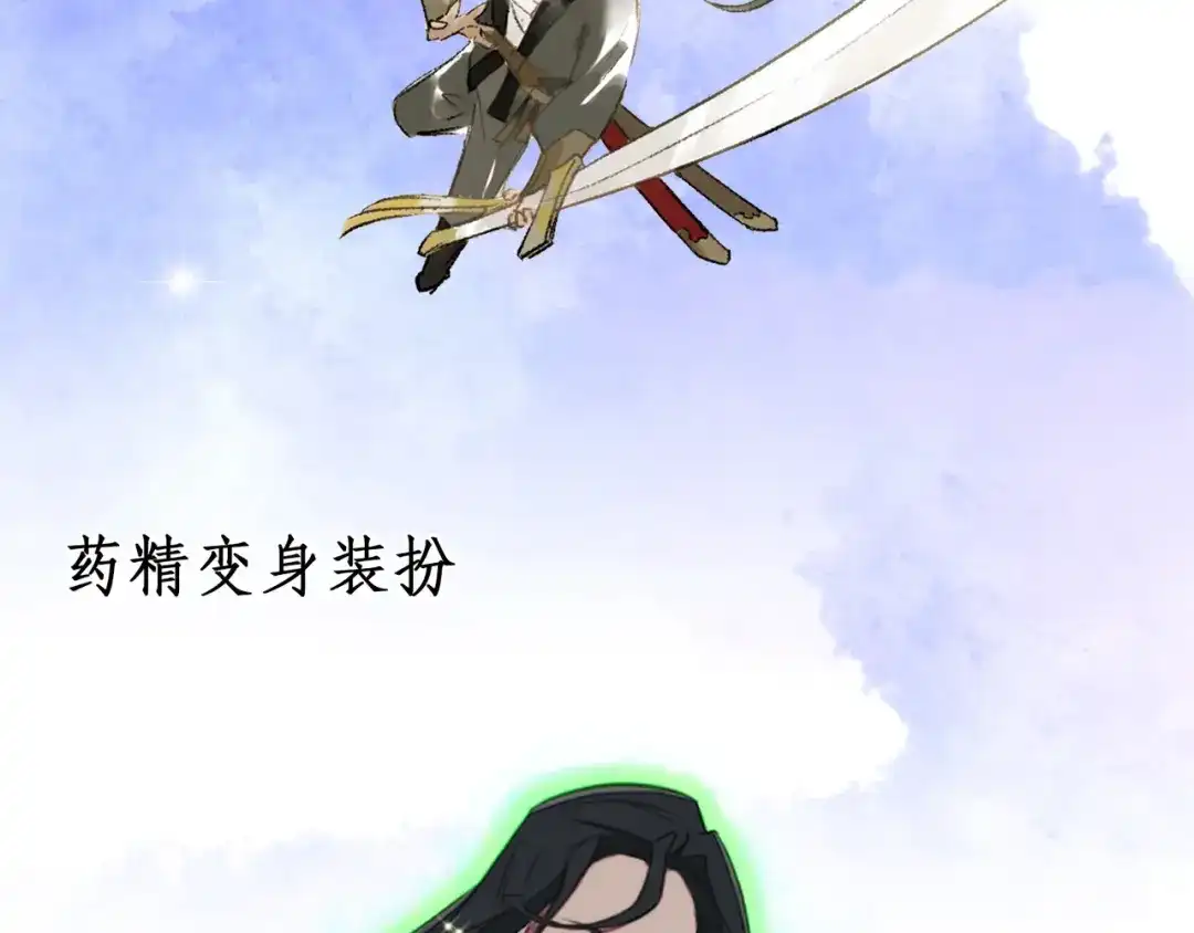 人物揭秘——白首乌、侧柏叶-药精奇缘-一波人漫画（第15张）