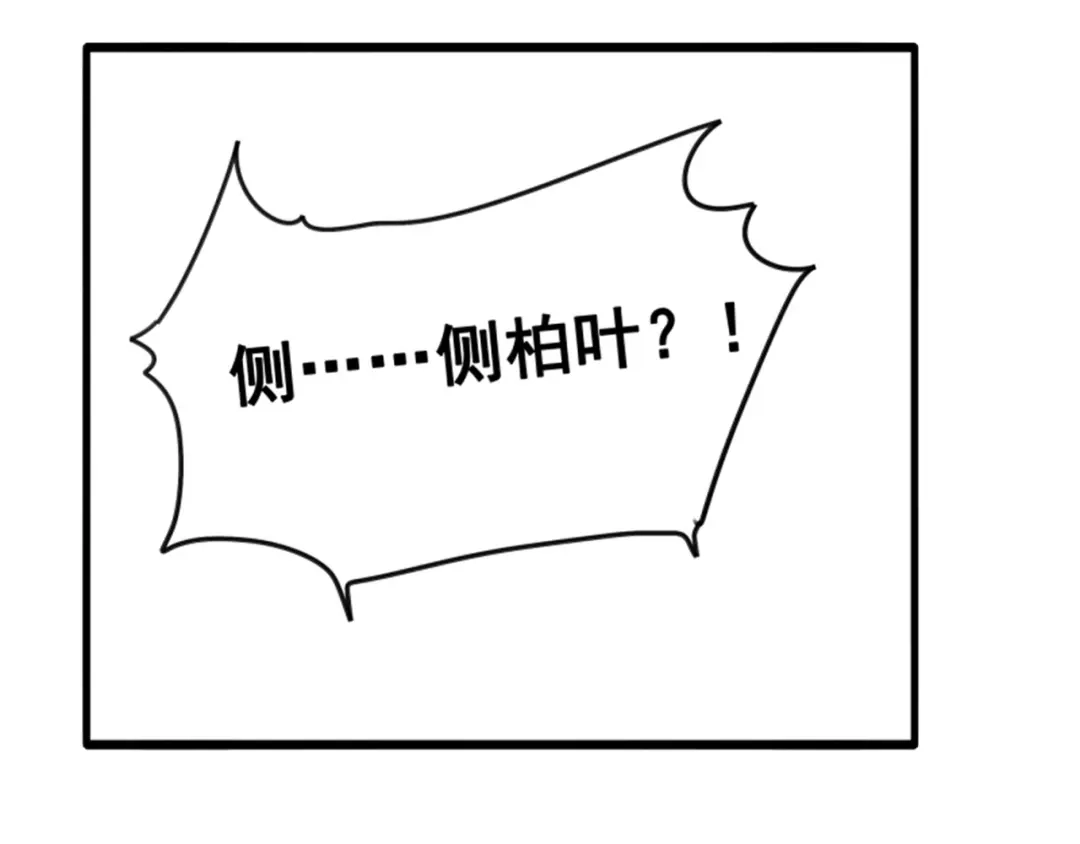 人物揭秘——白首乌、侧柏叶-药精奇缘-一波人漫画（第35张）