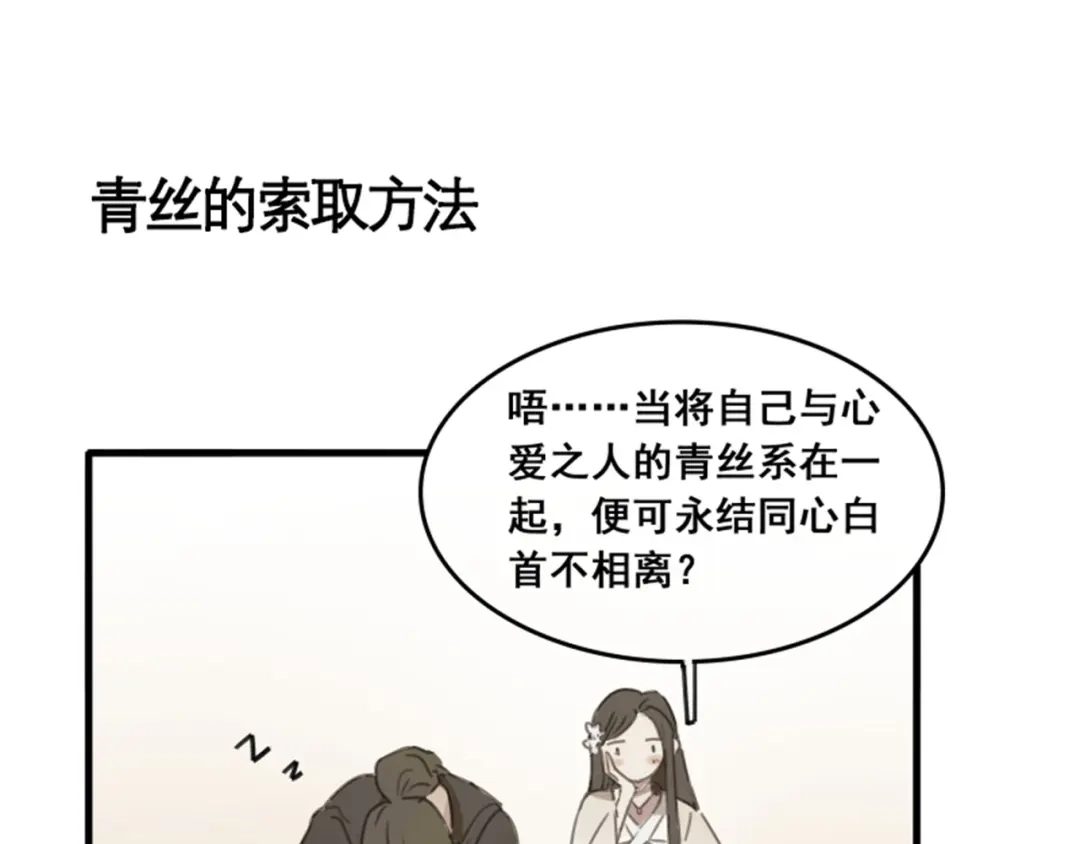 人物揭秘——白首乌、侧柏叶-药精奇缘-一波人漫画（第27张）
