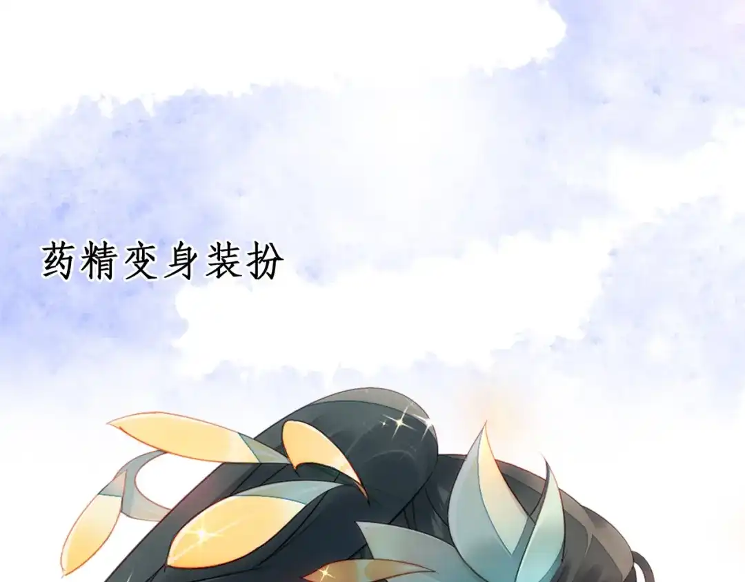 人物揭秘——白首乌、侧柏叶-药精奇缘-一波人漫画（第8张）