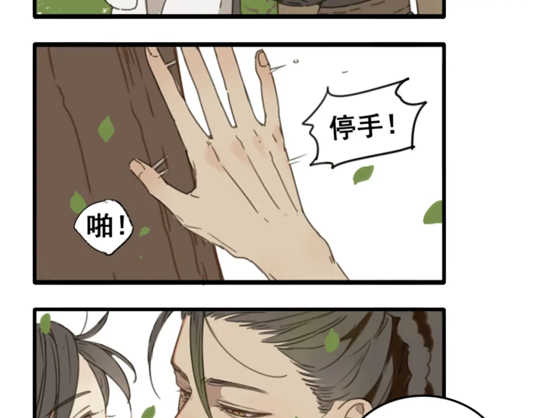 人物揭秘——白首乌、侧柏叶-药精奇缘-一波人漫画（第25张）