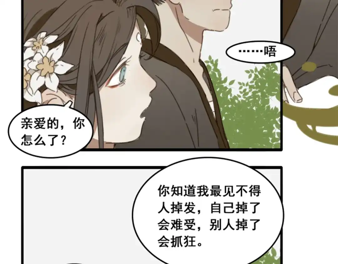 人物揭秘——白首乌、侧柏叶-药精奇缘-一波人漫画（第20张）