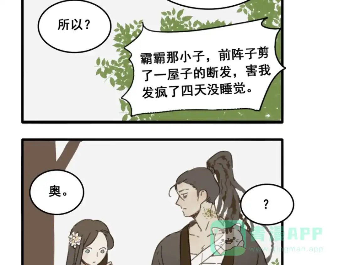人物揭秘——白首乌、侧柏叶-药精奇缘-一波人漫画（第21张）