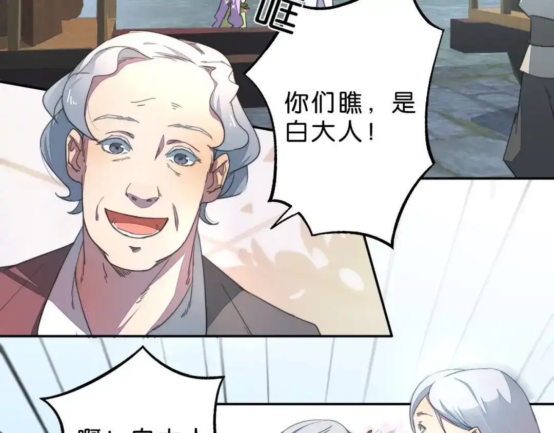 第2话白发！那是美味的陷阱！-药精奇缘-一波人漫画（第17张）