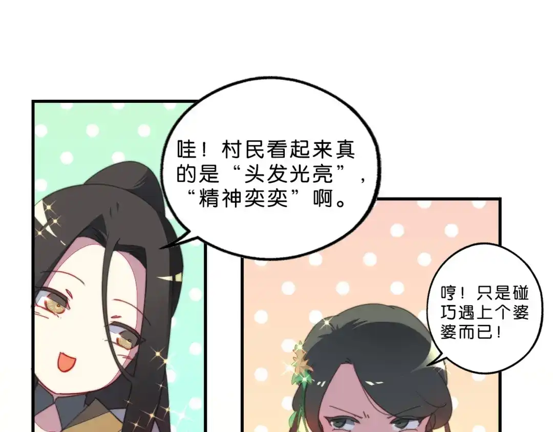 第2话白发！那是美味的陷阱！-药精奇缘-一波人漫画（第3张）