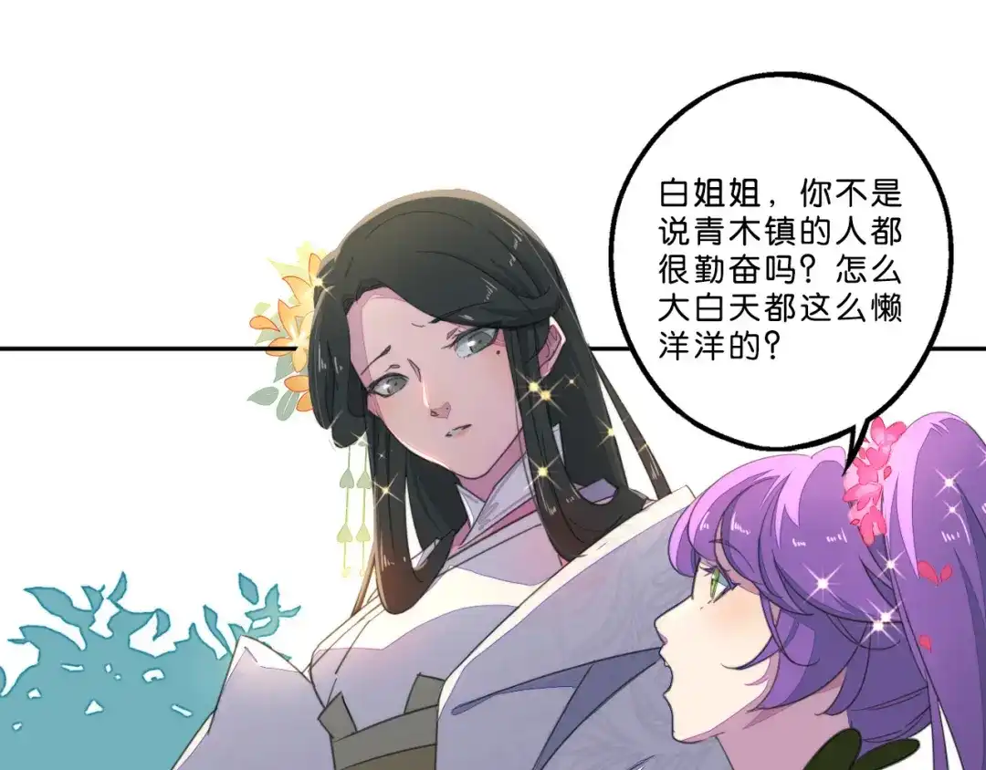 第2话白发！那是美味的陷阱！-药精奇缘-一波人漫画（第12张）