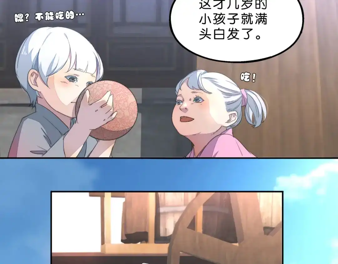 第2话白发！那是美味的陷阱！-药精奇缘-一波人漫画（第15张）