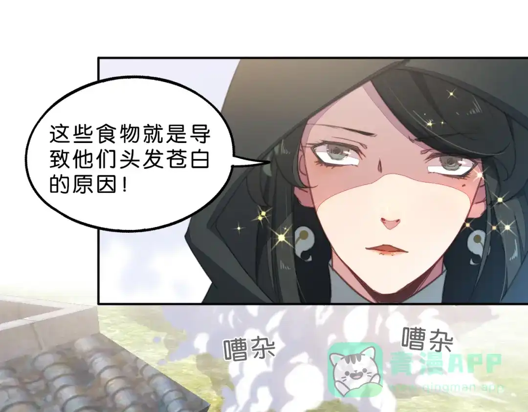 第2话白发！那是美味的陷阱！-药精奇缘-一波人漫画（第36张）