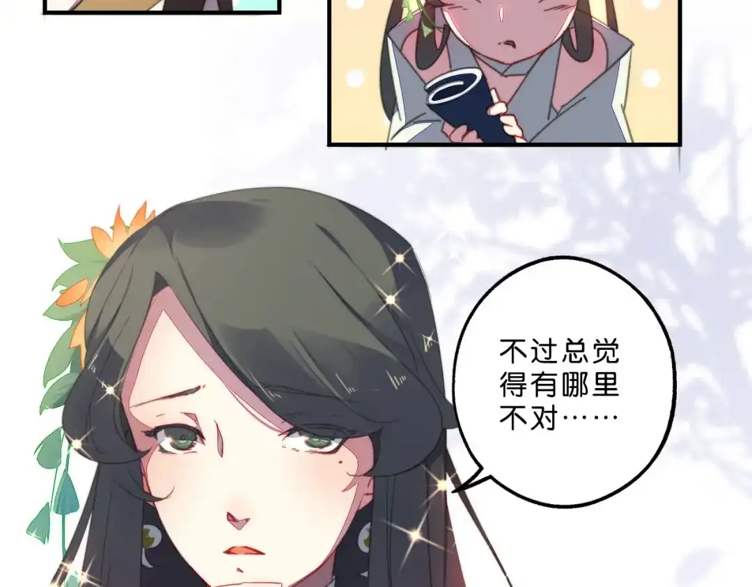第2话白发！那是美味的陷阱！-药精奇缘-一波人漫画（第4张）