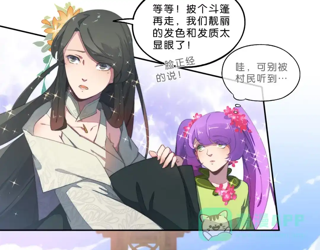 第2话白发！那是美味的陷阱！-药精奇缘-一波人漫画（第21张）