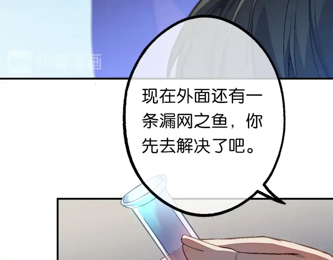 第18话欺骗与愤怒-药精奇缘-一波人漫画（第17张）