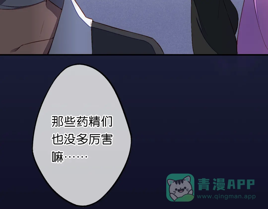 第18话欺骗与愤怒-药精奇缘-一波人漫画（第11张）