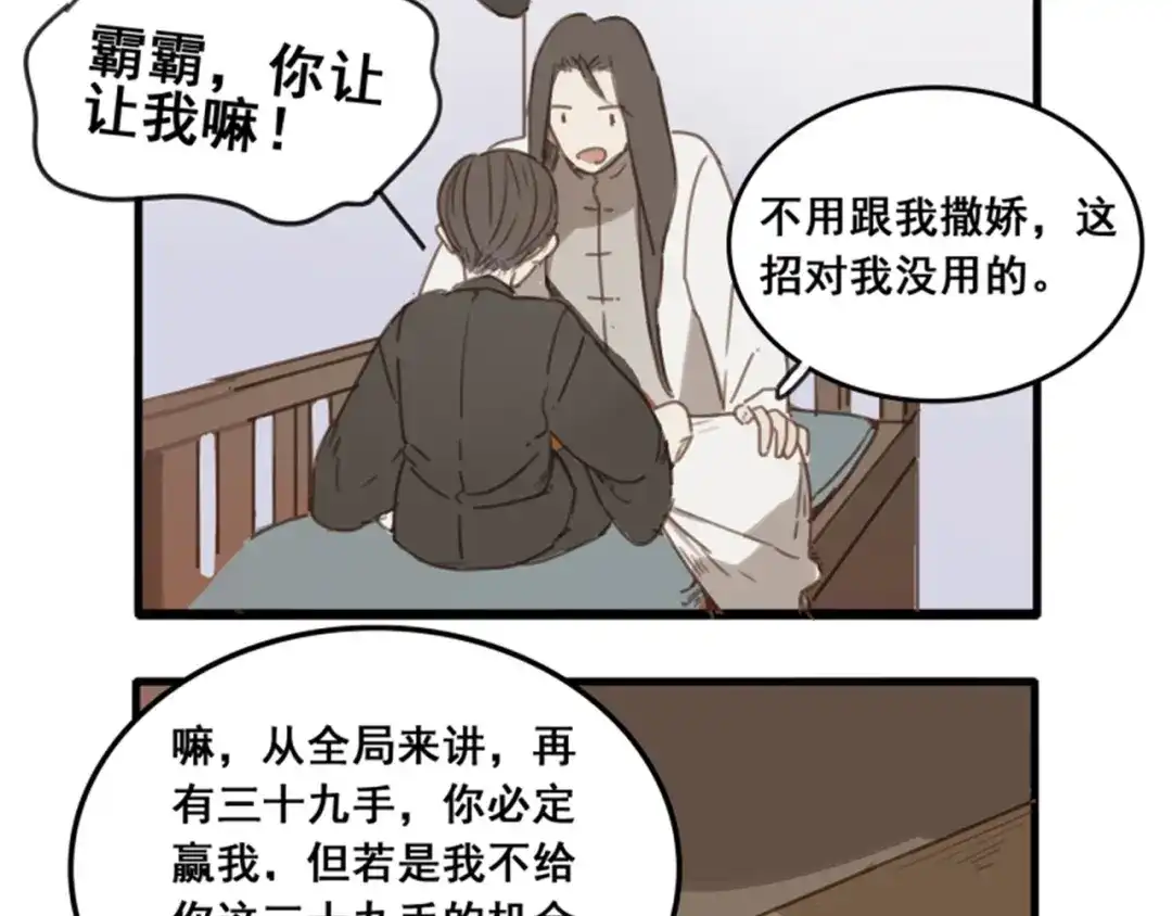人物揭秘——马鞭草+黑芝麻-药精奇缘-一波人漫画（第25张）