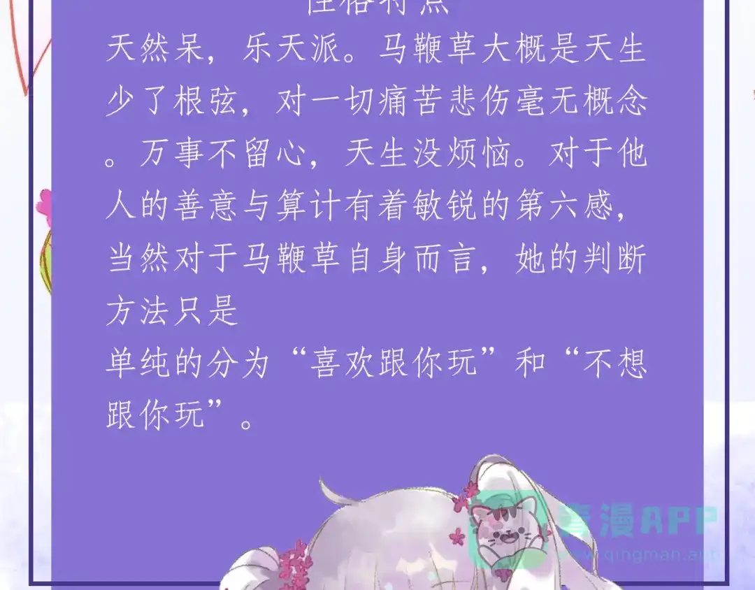 人物揭秘——马鞭草+黑芝麻-药精奇缘-一波人漫画（第6张）