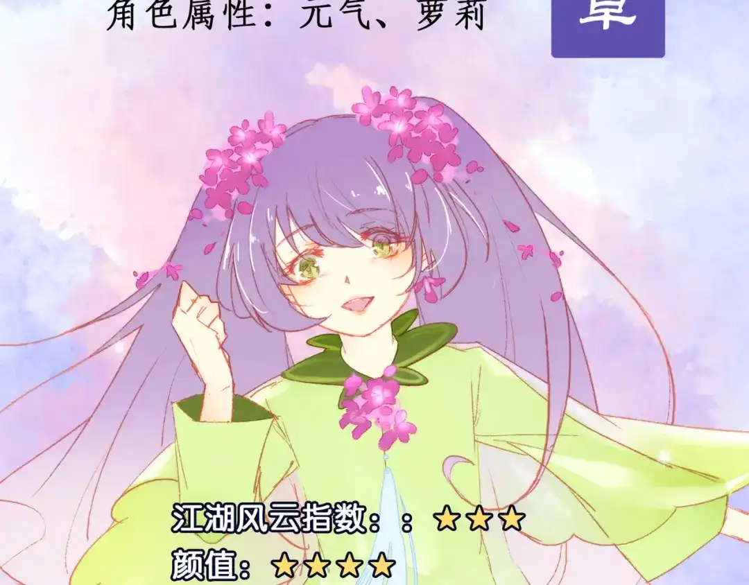 人物揭秘——马鞭草+黑芝麻-药精奇缘-一波人漫画（第4张）