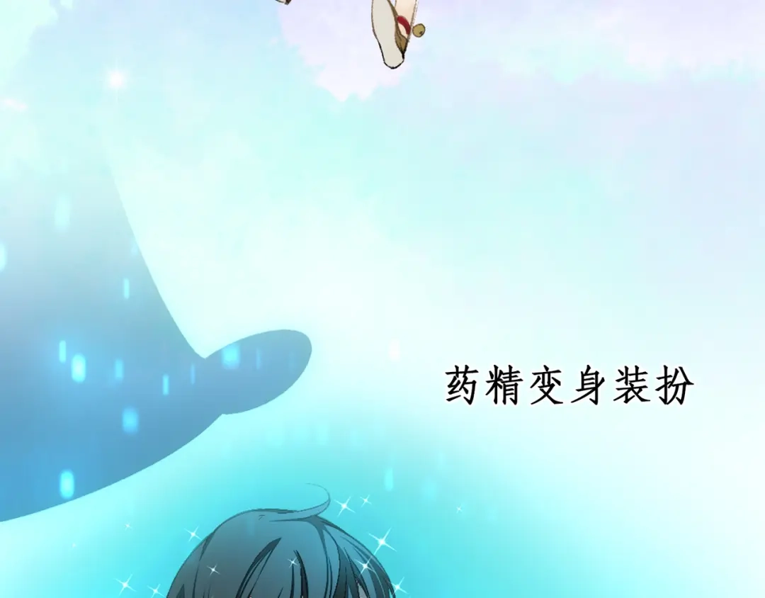 人物揭秘——马鞭草+黑芝麻-药精奇缘-一波人漫画（第15张）