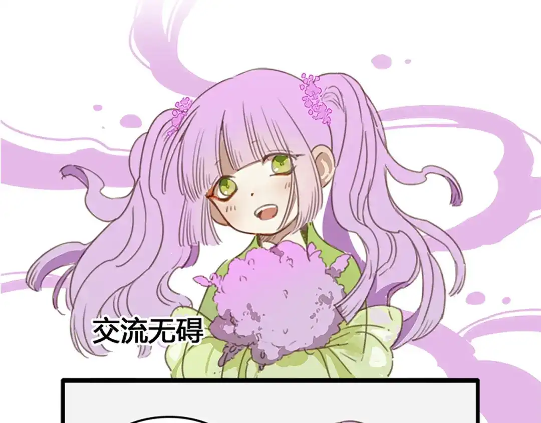 人物揭秘——马鞭草+黑芝麻-药精奇缘-一波人漫画（第19张）
