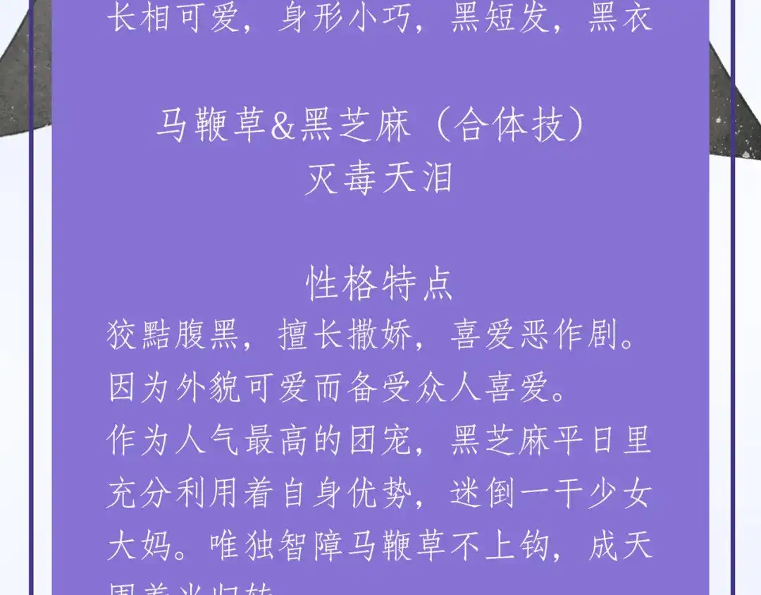 人物揭秘——马鞭草+黑芝麻-药精奇缘-一波人漫画（第13张）
